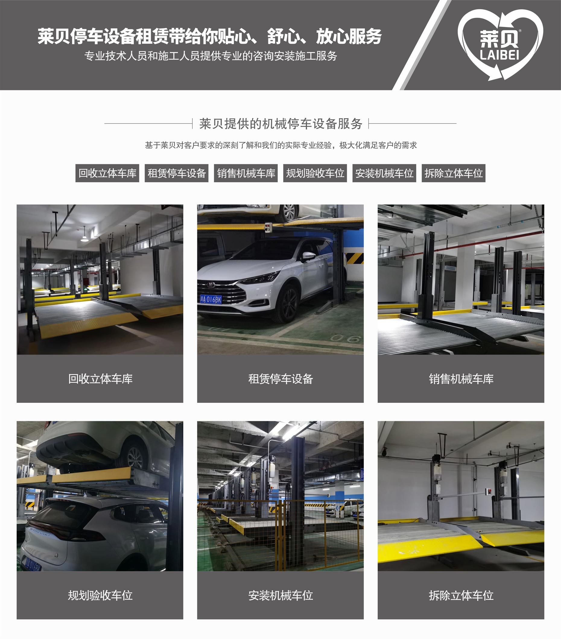 俯仰簡(jiǎn)易式立體車(chē)庫(kù)萊貝提供服務(wù)