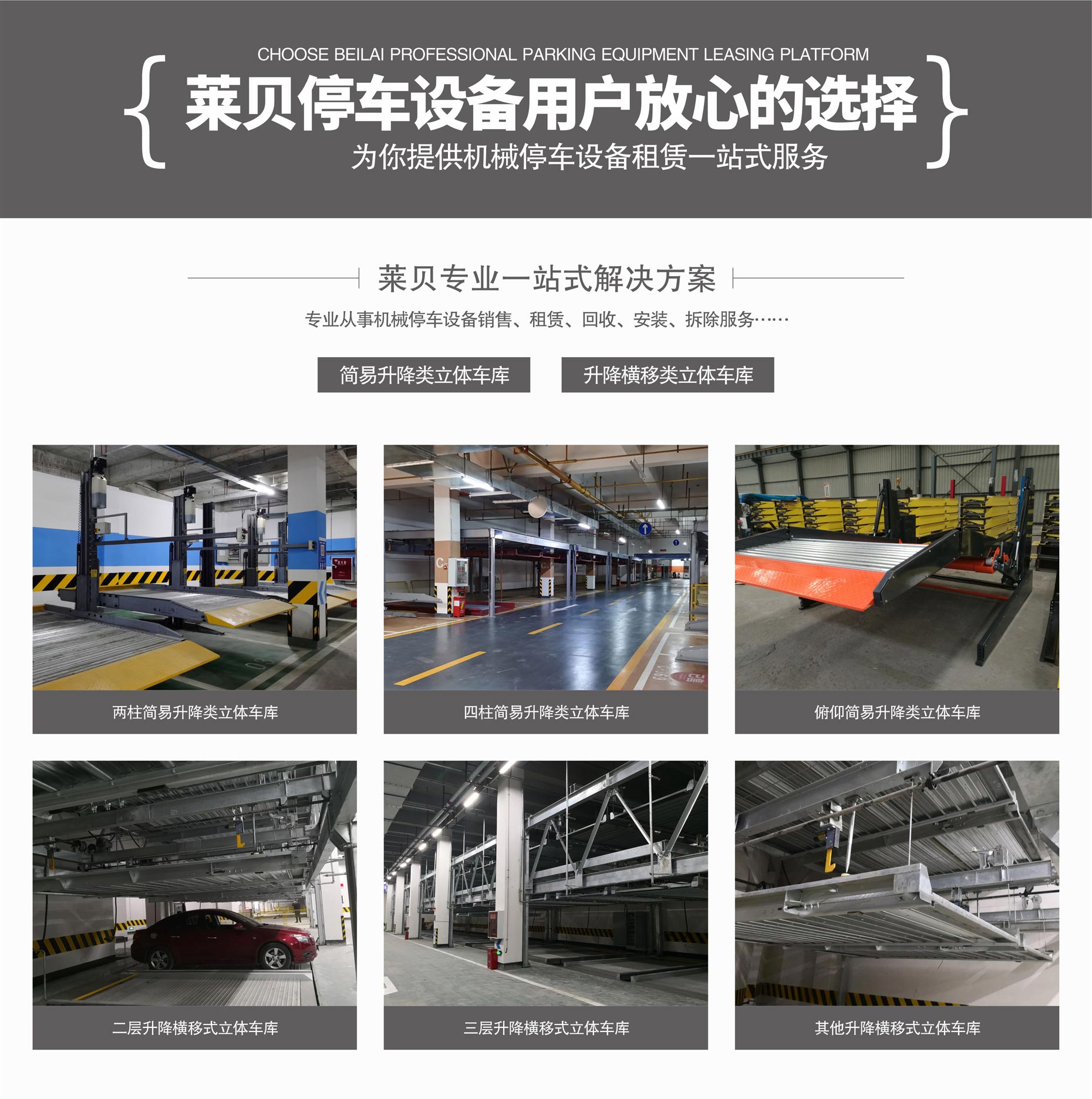 俯仰簡(jiǎn)易式立體車(chē)庫(kù)一站式解決方案