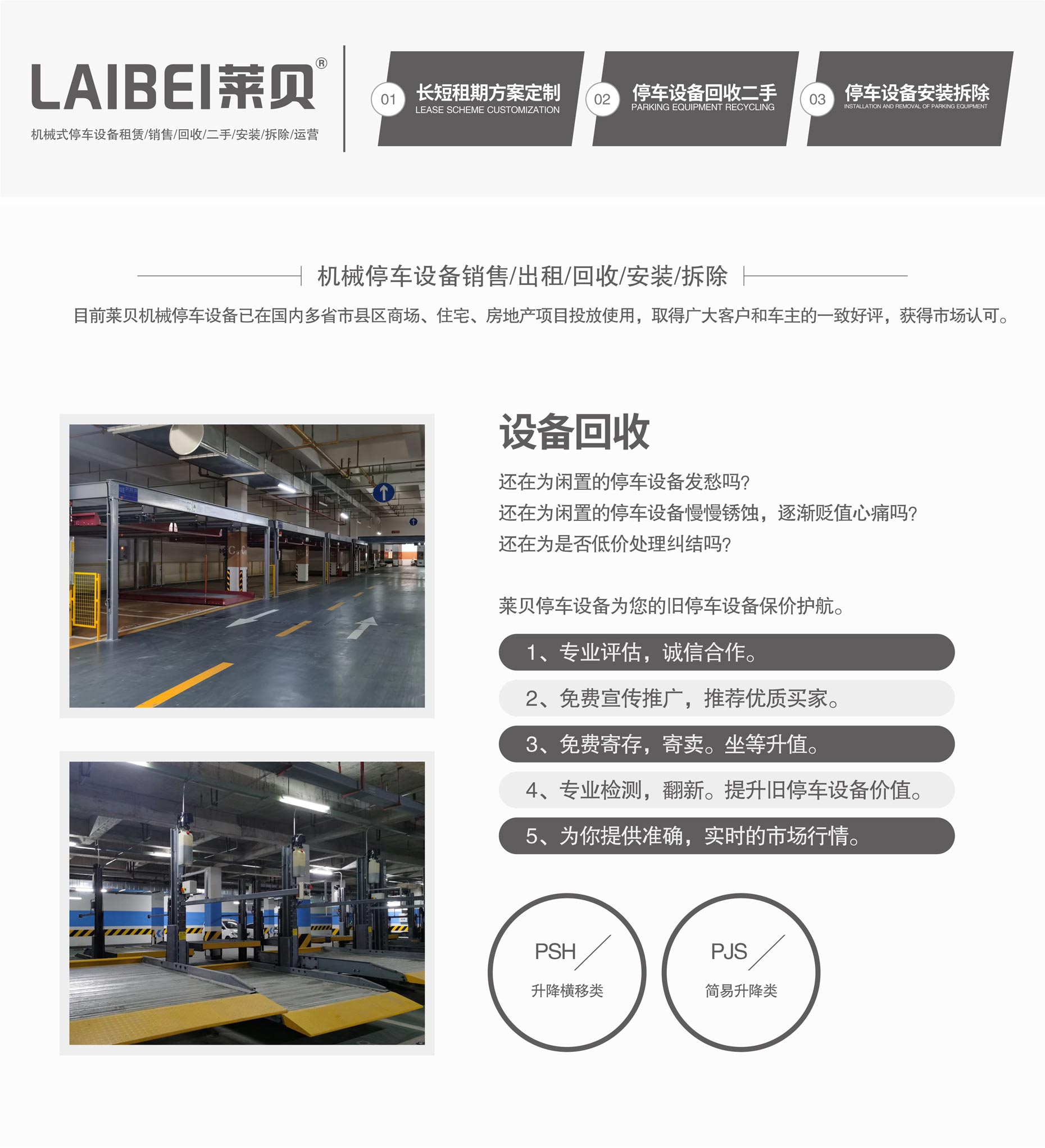 俯仰簡(jiǎn)易式立體車(chē)庫(kù)立體車(chē)庫(kù)回收
